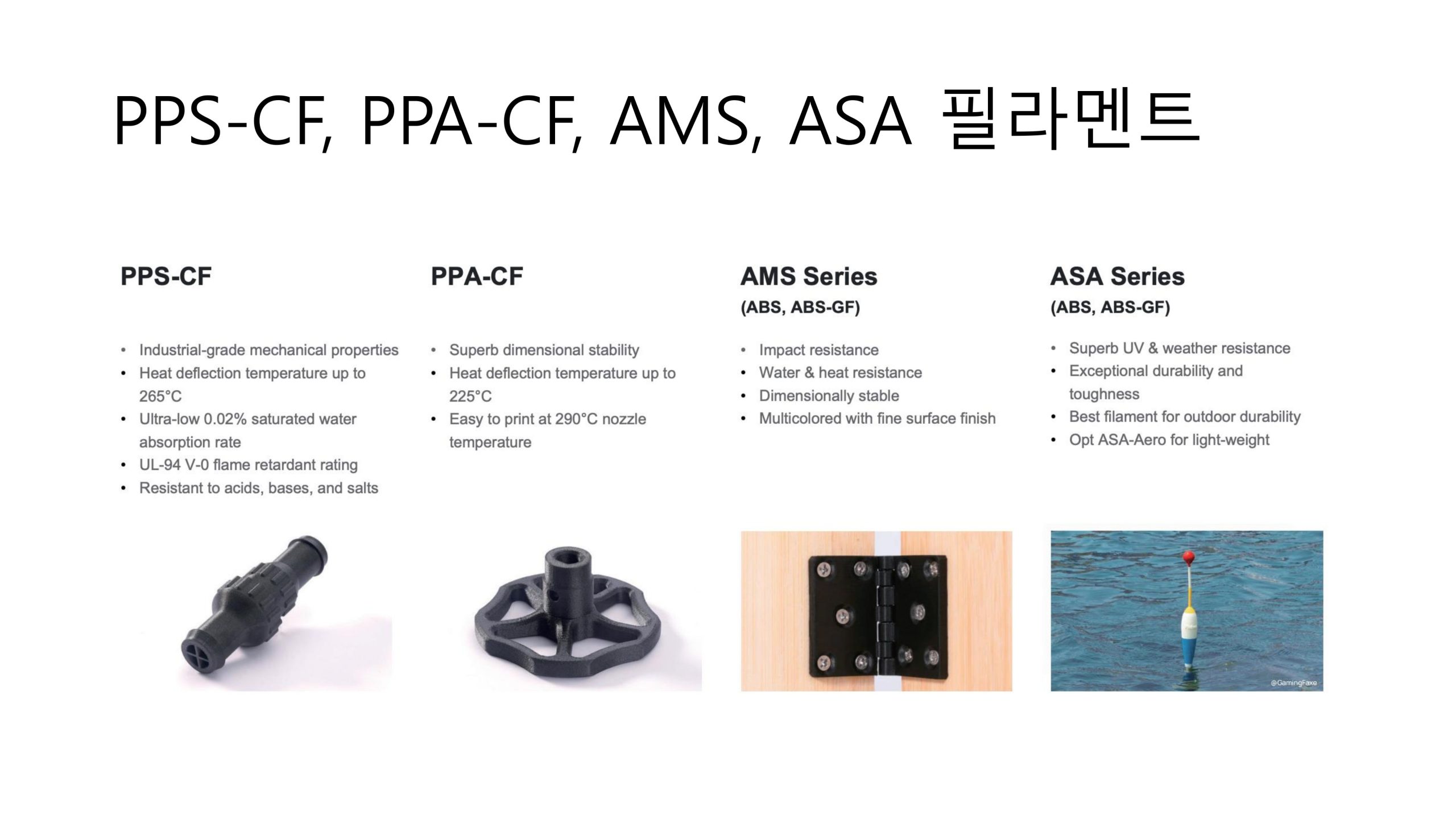 뱀부랩 모델 별 3D프린터 비교 및 뱀부랩 3D프린터를 구매해야되는 이유를 설명드립니다. #A1#A1mini #P1S #X1C #H2D #뱀부랩 #뱀부랩한국공식서비스센터덕유항공