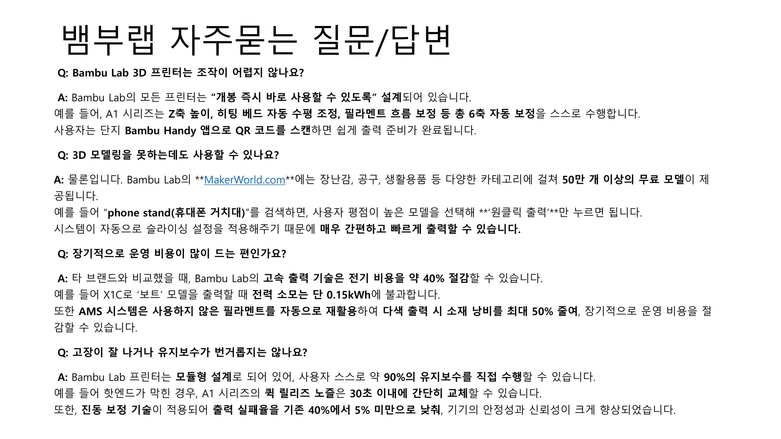 뱀부랩 모델 별 3D프린터 비교 및 뱀부랩 3D프린터를 구매해야되는 이유를 설명드립니다. #A1#A1mini #P1S #X1C #H2D #뱀부랩 #뱀부랩한국공식서비스센터덕유항공