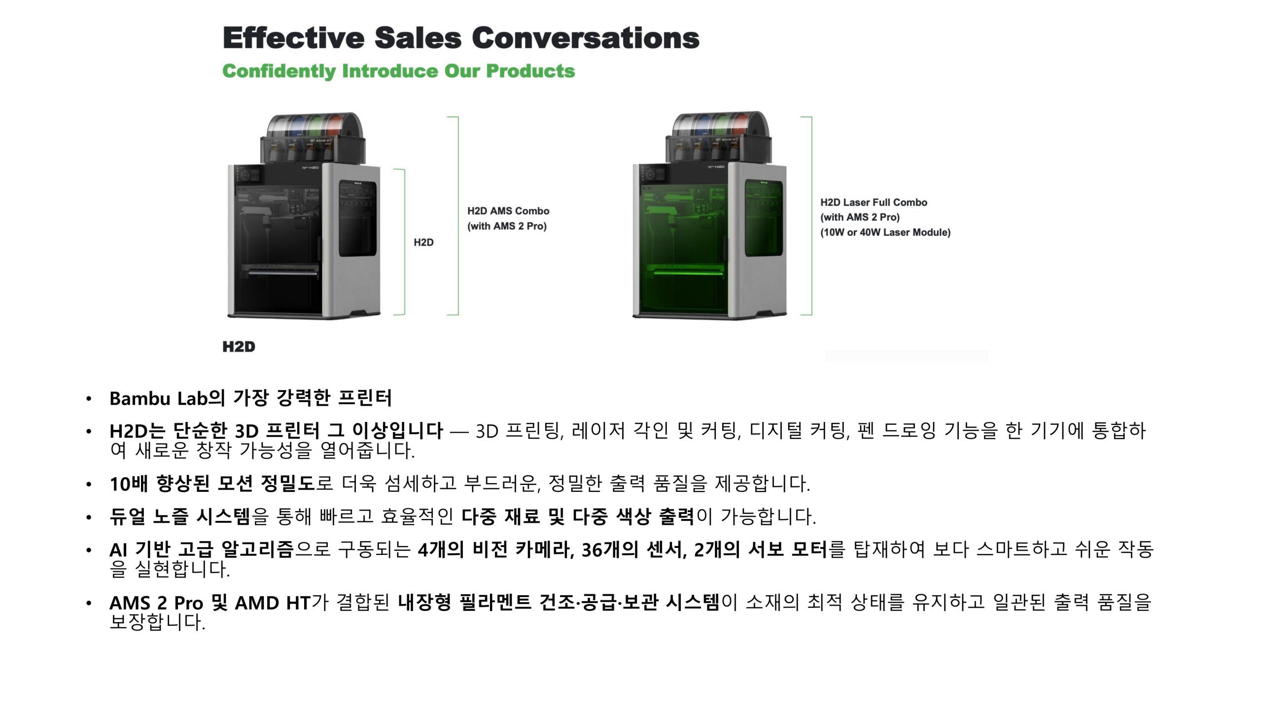 뱀부랩 모델 별 3D프린터 비교 및 뱀부랩 3D프린터를 구매해야되는 이유를 설명드립니다. #A1#A1mini #P1S #X1C #H2D #뱀부랩 #뱀부랩한국공식서비스센터덕유항공