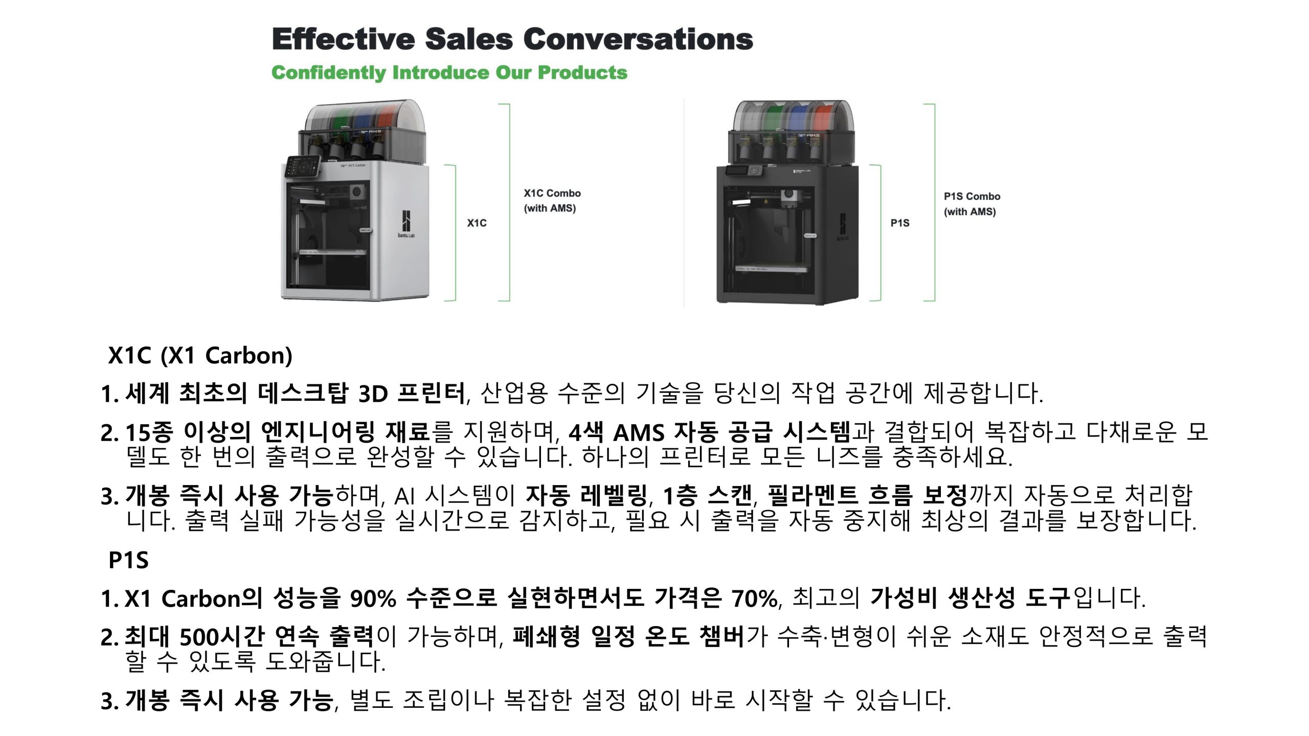 뱀부랩 모델 별 3D프린터 비교 및 뱀부랩 3D프린터를 구매해야되는 이유를 설명드립니다. #A1#A1mini #P1S #X1C #H2D #뱀부랩 #뱀부랩한국공식서비스센터덕유항공