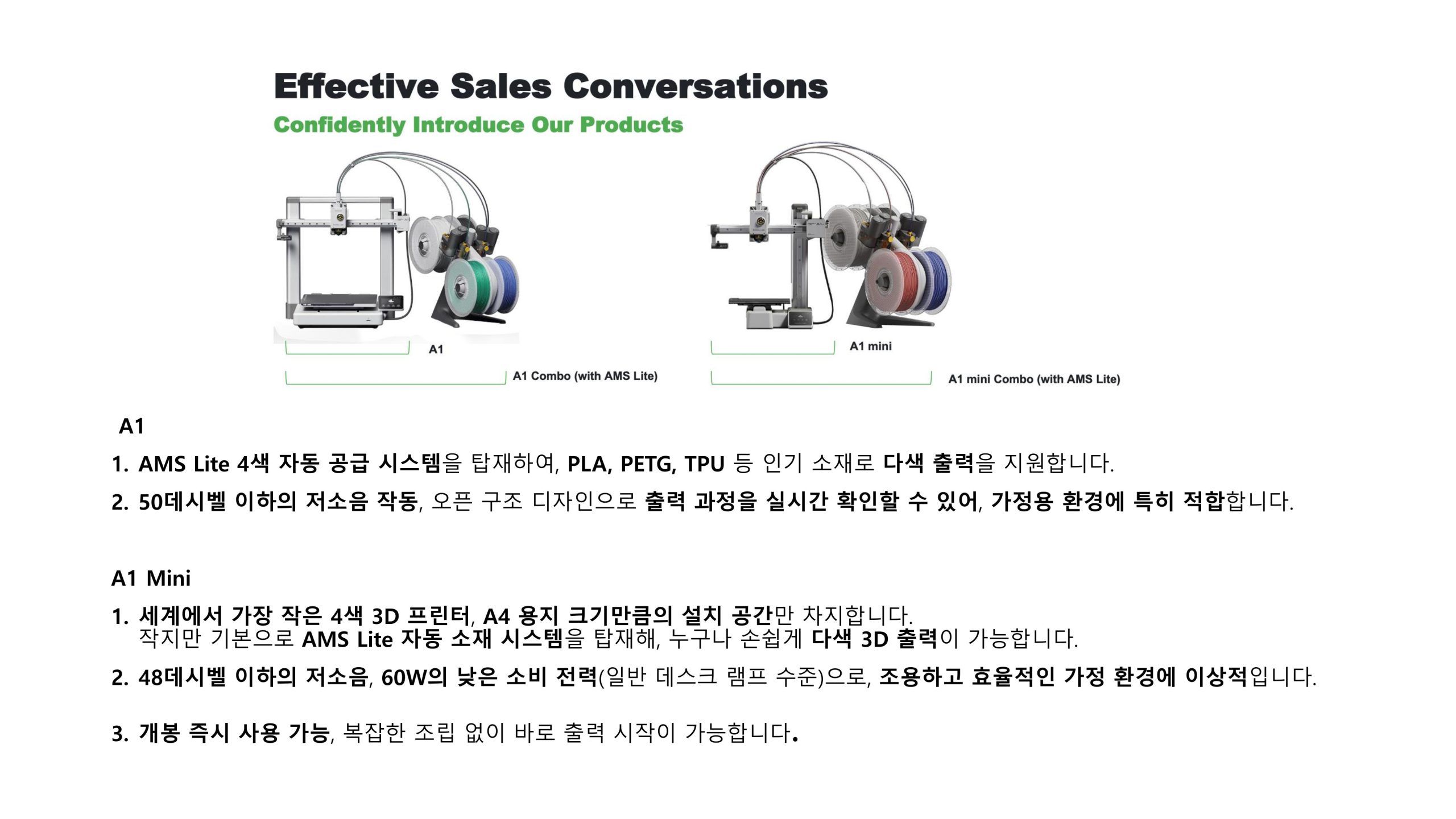 뱀부랩 모델 별 3D프린터 비교 및 뱀부랩 3D프린터를 구매해야되는 이유를 설명드립니다. #A1#A1mini #P1S #X1C #H2D #뱀부랩 #뱀부랩한국공식서비스센터덕유항공