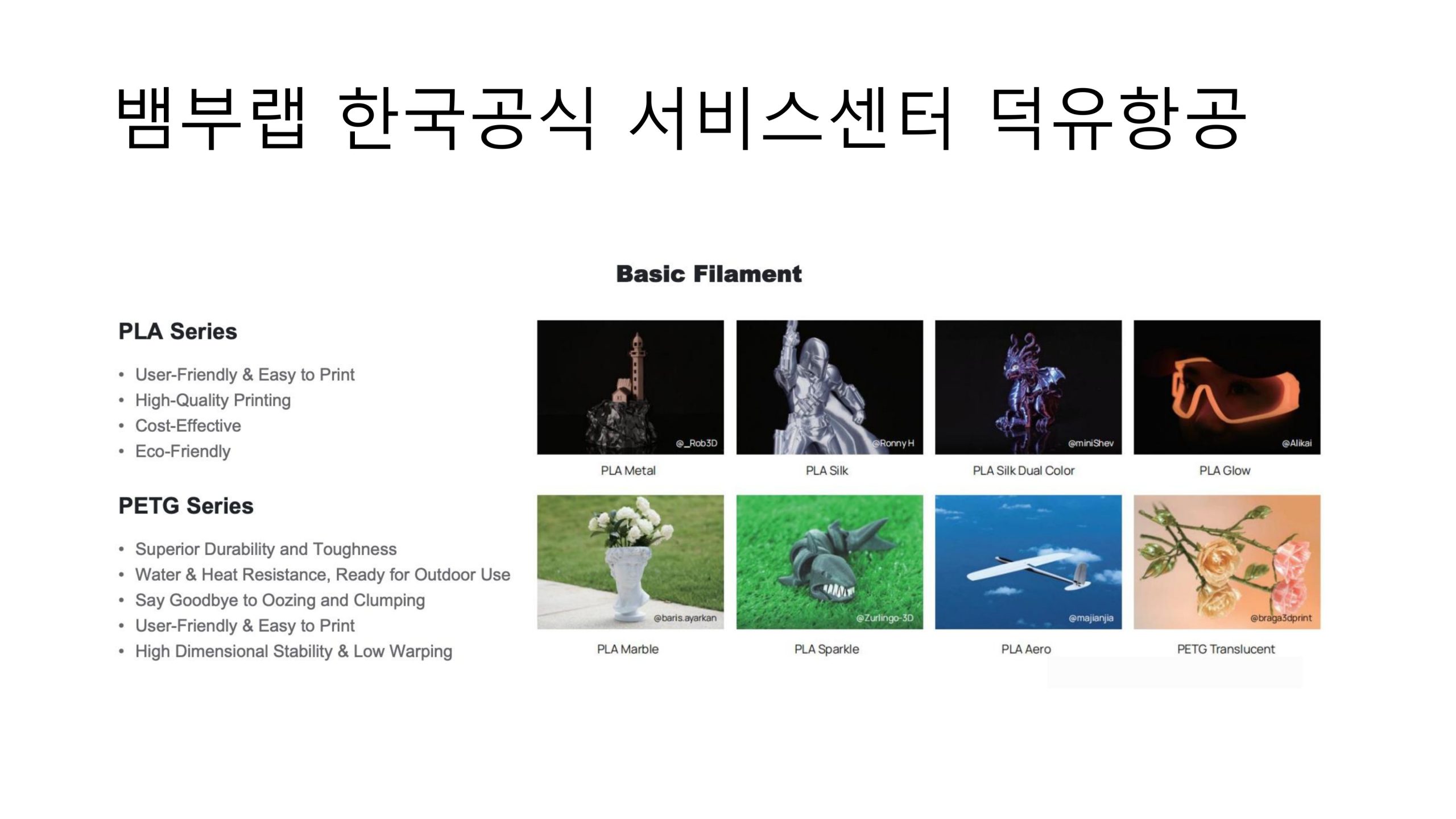 뱀부랩 모델 별 3D프린터 비교 및 뱀부랩 3D프린터를 구매해야되는 이유를 설명드립니다. #A1#A1mini #P1S #X1C #H2D #뱀부랩 #뱀부랩한국공식서비스센터덕유항공