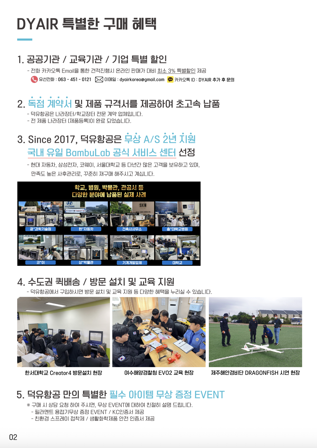 뱀부랩한국공식서비스센터 덕유항공 카다로그,크리얼리티, 애니큐빅, 플래시포지, 엘레구, 3D스캐너, 오텔드론 에보2, 스웰프로, 아이뱅키, 윈드레이서,Deepinfar, Agibot #A1 #A1콤보 #A1mini #A1mini콤보 #P1S #P1SC #X1C #X1CC #H2D