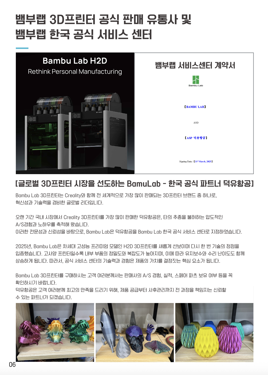 뱀부랩한국공식서비스센터 덕유항공 카다로그,크리얼리티, 애니큐빅, 플래시포지, 엘레구, 3D스캐너, 오텔드론 에보2, 스웰프로, 아이뱅키, 윈드레이서,Deepinfar, Agibot #A1 #A1콤보 #A1mini #A1mini콤보 #P1S #P1SC #X1C #X1CC #H2D