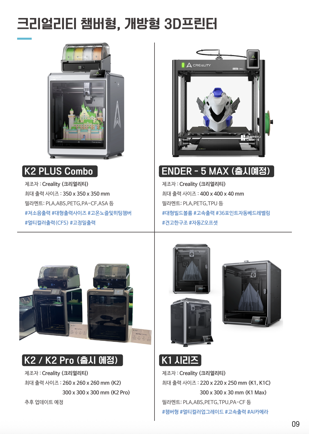 뱀부랩한국공식서비스센터 덕유항공 카다로그,크리얼리티, 애니큐빅, 플래시포지, 엘레구, 3D스캐너, 오텔드론 에보2, 스웰프로, 아이뱅키, 윈드레이서,Deepinfar, Agibot #A1 #A1콤보 #A1mini #A1mini콤보 #P1S #P1SC #X1C #X1CC #H2D