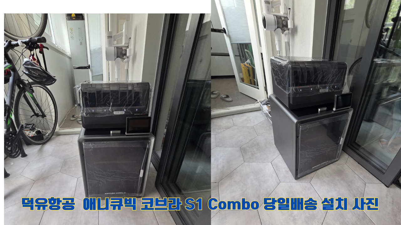 덕유항공 당일배송 서비스, 애니큐빅 코브라 S1 Combo 당일배송 설치해드립니다. 오늘 주문하면, 오늘 배송, 당일 퀵배송 5만원 퀵배송비 지원. #서울 #마포구 #당일배송 #당일설치및사용 #뱀부랩 #h2d #크리얼리티 덕유항공 당일배송 서비스, 애니큐빅 코브라 S1 Combo 당일배송 설치해드립니다. 오늘 주문하면, 오늘 배송, 당일 퀵배송 5만원 퀵배송비 지원. #서울 #마포구 #당일배송 #당일설치및사용 #뱀부랩 #h2d #크리얼리티