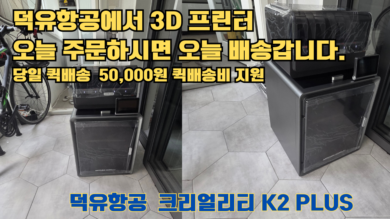 덕유항공 당일배송 서비스, 애니큐빅 코브라 S1 Combo 당일배송 설치해드립니다. 오늘 주문하면, 오늘 배송, 당일 퀵배송 5만원 퀵배송비 지원. #서울 #마포구 #당일배송 #당일설치및사용 #뱀부랩 #h2d #크리얼리티 덕유항공 당일배송 서비스, 애니큐빅 코브라 S1 Combo 당일배송 설치해드립니다. 오늘 주문하면, 오늘 배송, 당일 퀵배송 5만원 퀵배송비 지원. #서울 #마포구 #당일배송 #당일설치및사용 #뱀부랩 #h2d #크리얼리티