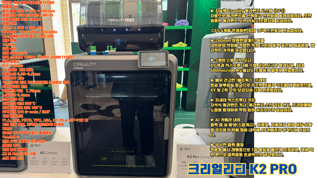 크리얼리티 K2 3D프린터를 소개드립니다. CREALITY K2 3D Printer