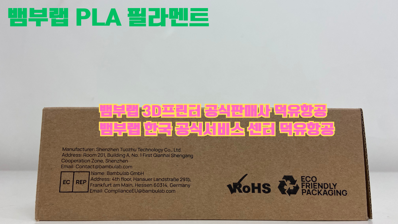 뱀부랩 3D프린터 PLA 필라멘트, Bambu Lab 3D Printer PLA filaments 뱀부랩 3D프린터 PLA 필라멘트, Bambu Lab 3D Printer PLA filaments