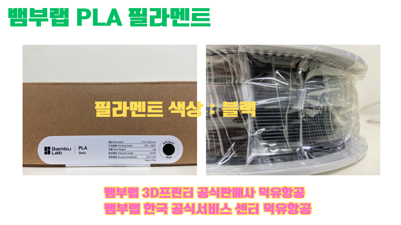 뱀부랩 PLA 필라멘트, 블랙, 싸이언, 아틱 위스퍼, 브론즈, 오렌지, 옐로우, 마젠타, 솔라 브리즈, 제이드 화이트, 베이지, 퍼플, 미슬토 그린, 블루, 골드, 뱀부 그린,핑크, 레드, 브라운, 블루 그레이, 오션투메도우, 실버, 그레이 뱀부랩 PLA 필라멘트, 블랙, 싸이언, 아틱 위스퍼, 브론즈, 오렌지, 옐로우, 마젠타, 솔라 브리즈, 제이드 화이트, 베이지, 퍼플, 미슬토 그린, 블루, 골드, 뱀부 그린,핑크, 레드, 브라운, 블루 그레이, 오션투메도우, 실버, 그레이