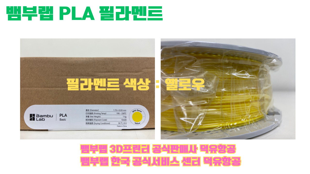 뱀부랩 PLA 필라멘트, 블랙, 싸이언, 아틱 위스퍼, 브론즈, 오렌지, 옐로우, 마젠타, 솔라 브리즈, 제이드 화이트, 베이지, 퍼플, 미슬토 그린, 블루, 골드, 뱀부 그린,핑크, 레드, 브라운, 블루 그레이, 오션투메도우, 실버, 그레이 뱀부랩 PLA 필라멘트, 블랙, 싸이언, 아틱 위스퍼, 브론즈, 오렌지, 옐로우, 마젠타, 솔라 브리즈, 제이드 화이트, 베이지, 퍼플, 미슬토 그린, 블루, 골드, 뱀부 그린,핑크, 레드, 브라운, 블루 그레이, 오션투메도우, 실버, 그레이