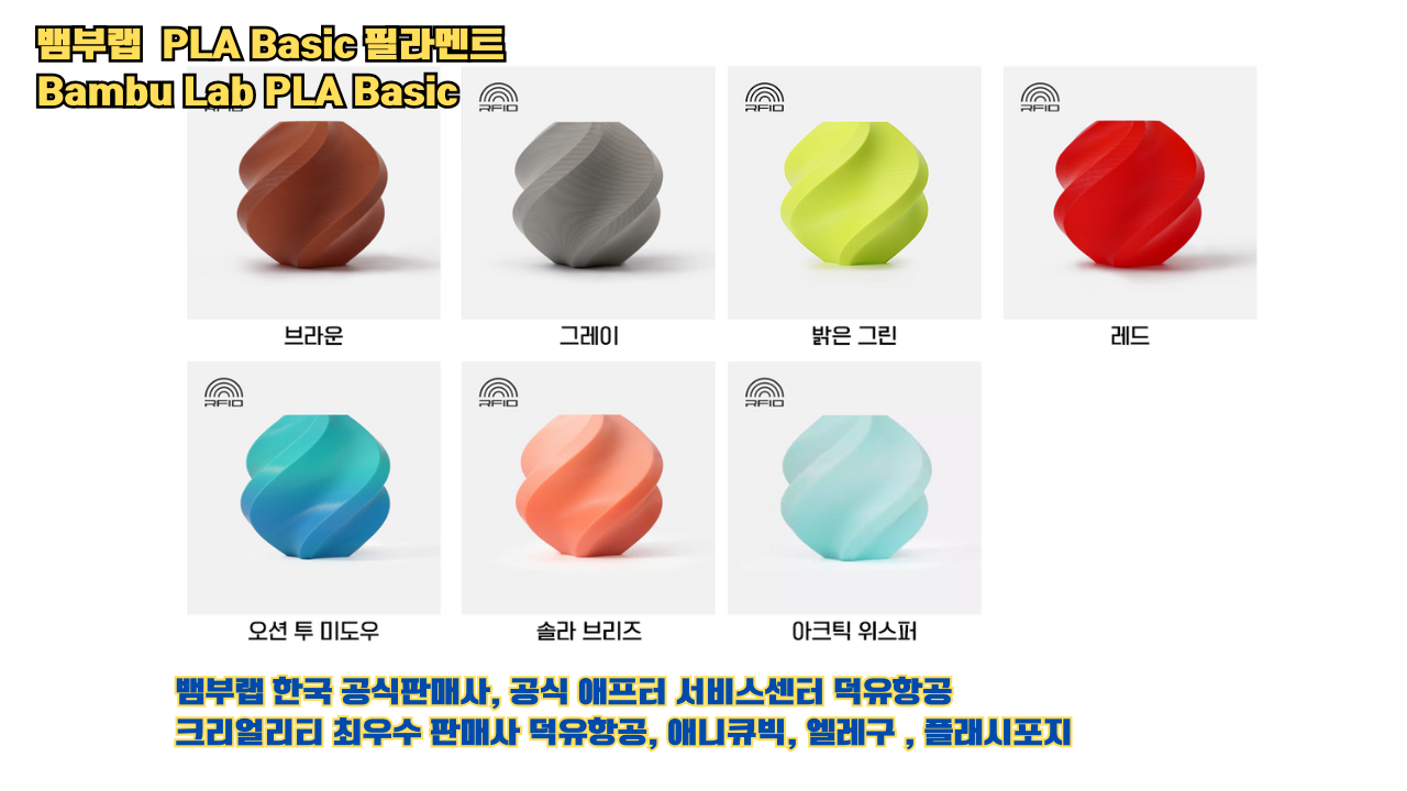 뱀부랩 A1, A1mini, P1S, P1SC, X1C, AMS, H2D 3D프린터 공식 뱀부랩 PLA Basic 필라멘트, Bambu PLA Basic