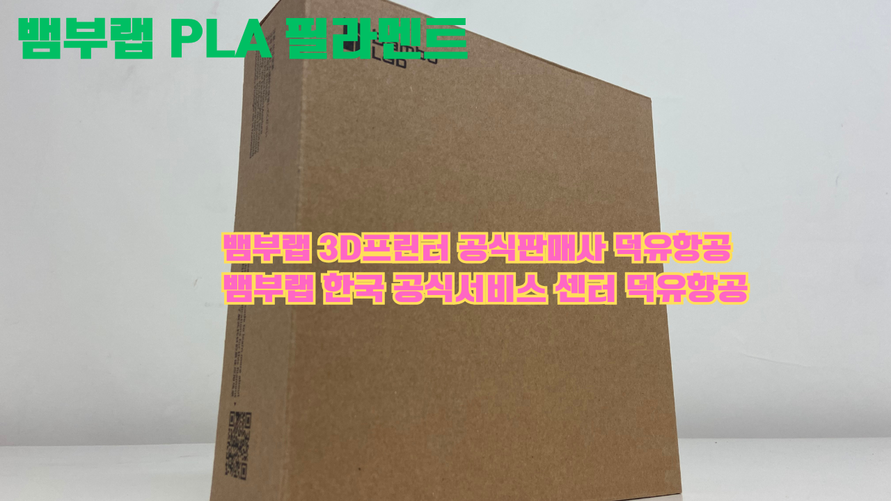 뱀부랩 3D프린터 PLA 필라멘트, Bambu Lab 3D Printer PLA filaments 뱀부랩 3D프린터 PLA 필라멘트, Bambu Lab 3D Printer PLA filaments