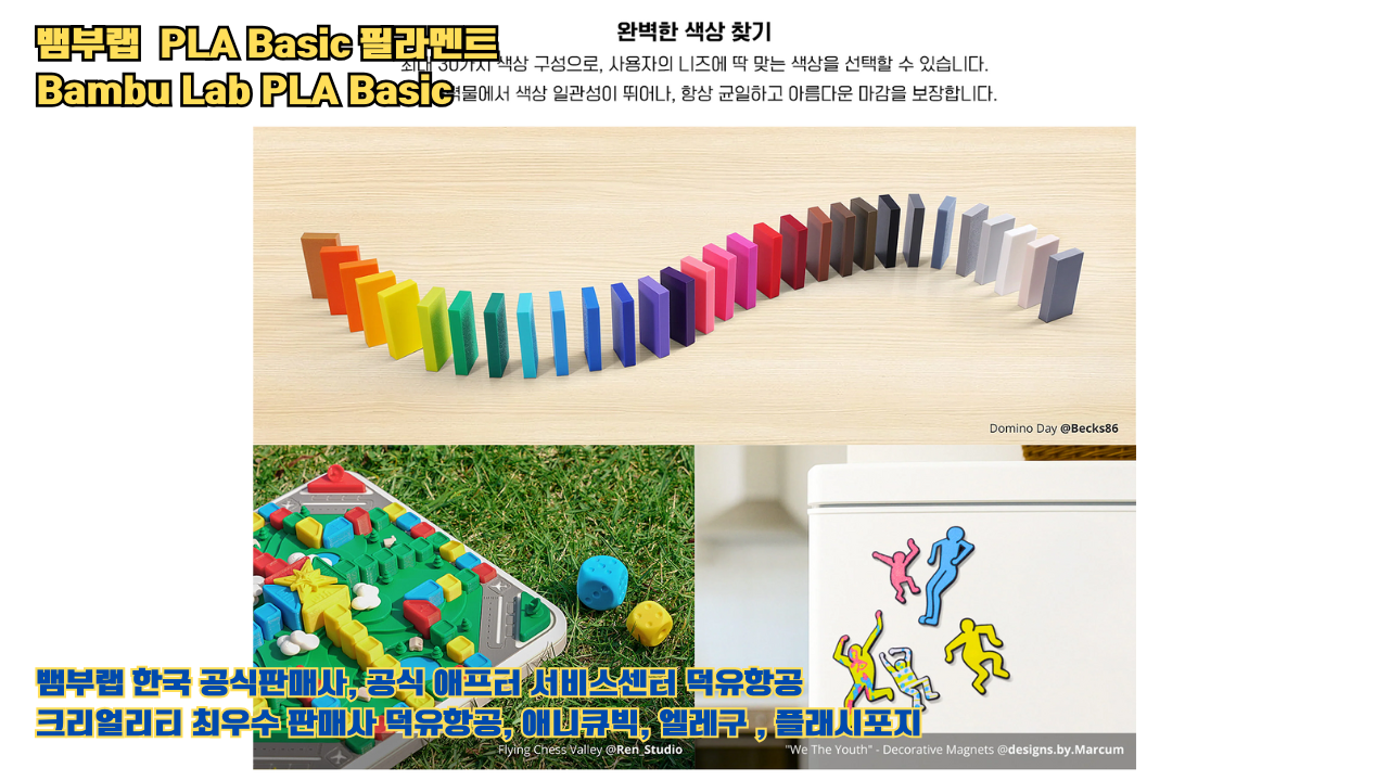뱀부랩 A1, A1mini, P1S, P1SC, X1C, AMS, H2D 3D프린터 공식 뱀부랩 PLA Basic 필라멘트, Bambu PLA Basic