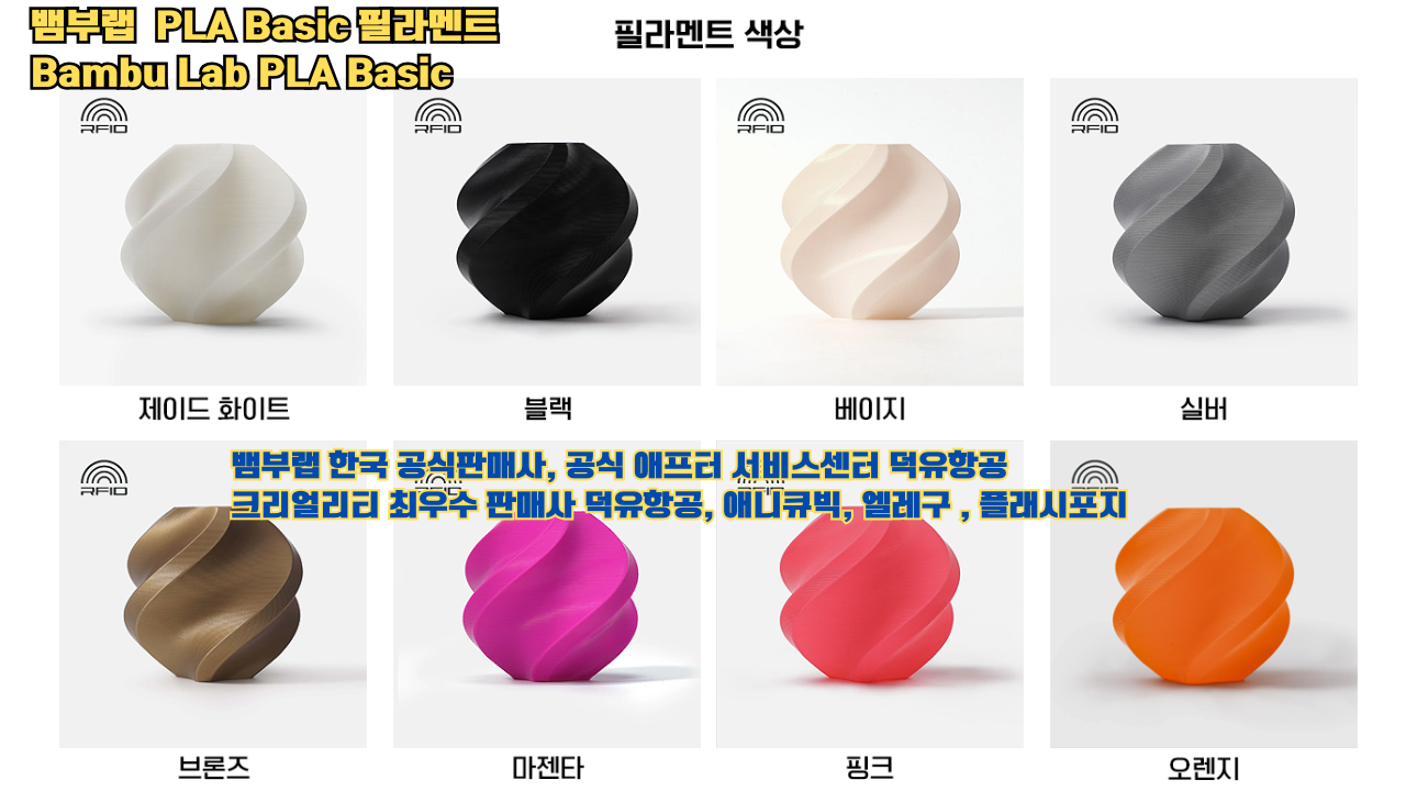 뱀부랩 A1, A1mini, P1S, P1SC, X1C, AMS, H2D 3D프린터 공식 뱀부랩 PLA Basic 필라멘트, Bambu PLA Basic