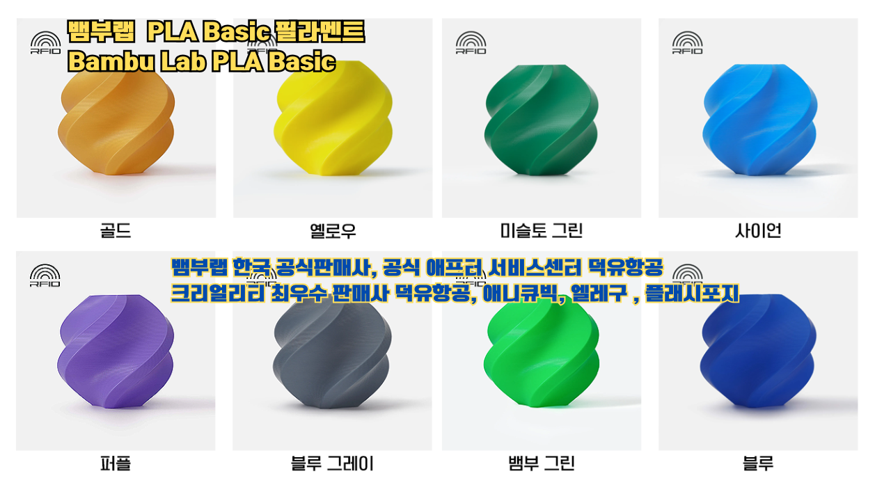 뱀부랩 A1, A1mini, P1S, P1SC, X1C, AMS, H2D 3D프린터 공식 뱀부랩 PLA Basic 필라멘트, Bambu PLA Basic