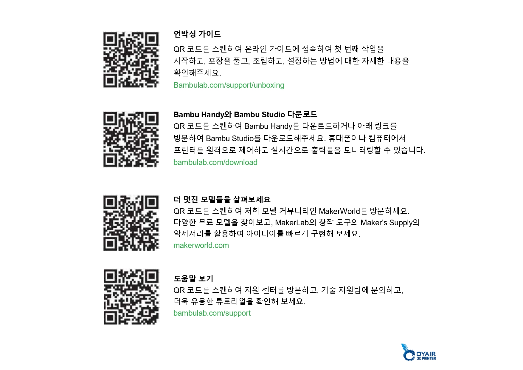 뱀부랩 컷팅 모듈 한글설명서, Bambu Lab Cutting Module,뱀부랩 한국공식 애프터서비스 센터 덕유항공 2년 #뱀부랩 #H2D