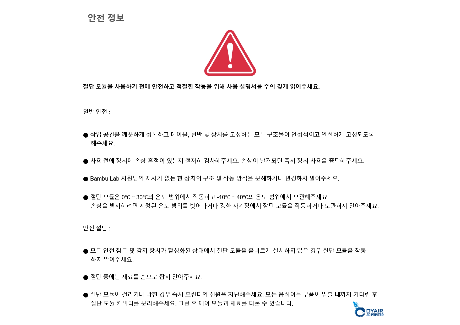 뱀부랩 컷팅 모듈 한글설명서, Bambu Lab Cutting Module,뱀부랩 한국공식 애프터서비스 센터 덕유항공 2년 #뱀부랩 #H2D