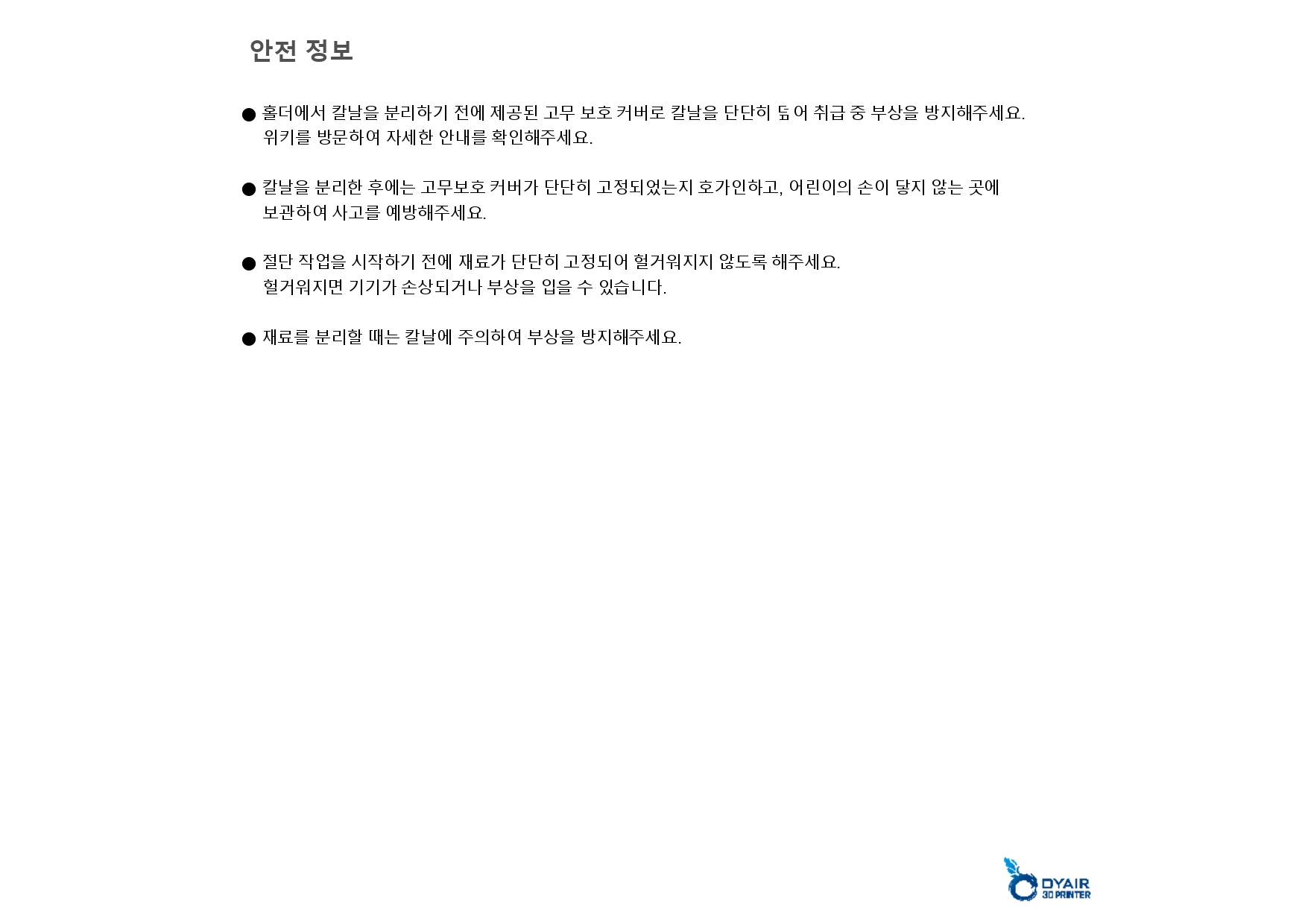 뱀부랩 컷팅 모듈 한글설명서, Bambu Lab Cutting Module,뱀부랩 한국공식 애프터서비스 센터 덕유항공 2년 #뱀부랩 #H2D