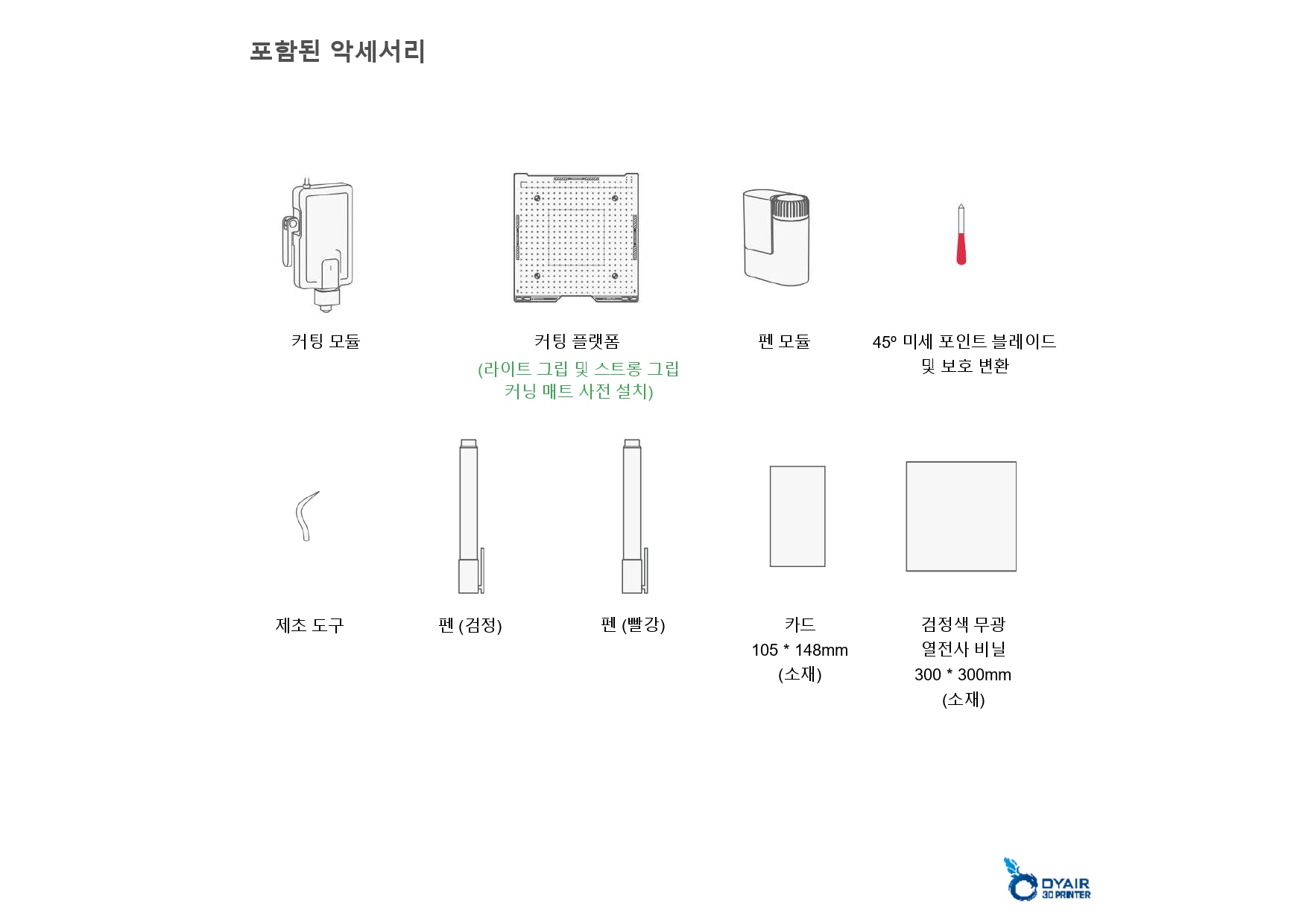 뱀부랩 컷팅 모듈 한글설명서, Bambu Lab Cutting Module,뱀부랩 한국공식 애프터서비스 센터 덕유항공 2년 #뱀부랩 #H2D
