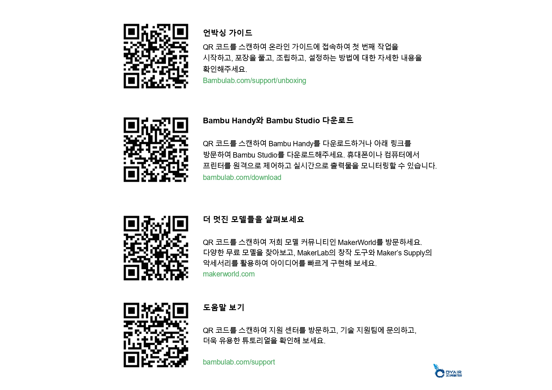 뱀부랩 H2D 레이져 모듈 40W 한글설명서, Bambu Lab H2D Laser Module 40W manual, 뱀부랩 한국 공식서비스센터 덕유항공 2년 #뱀부랩 #2년
