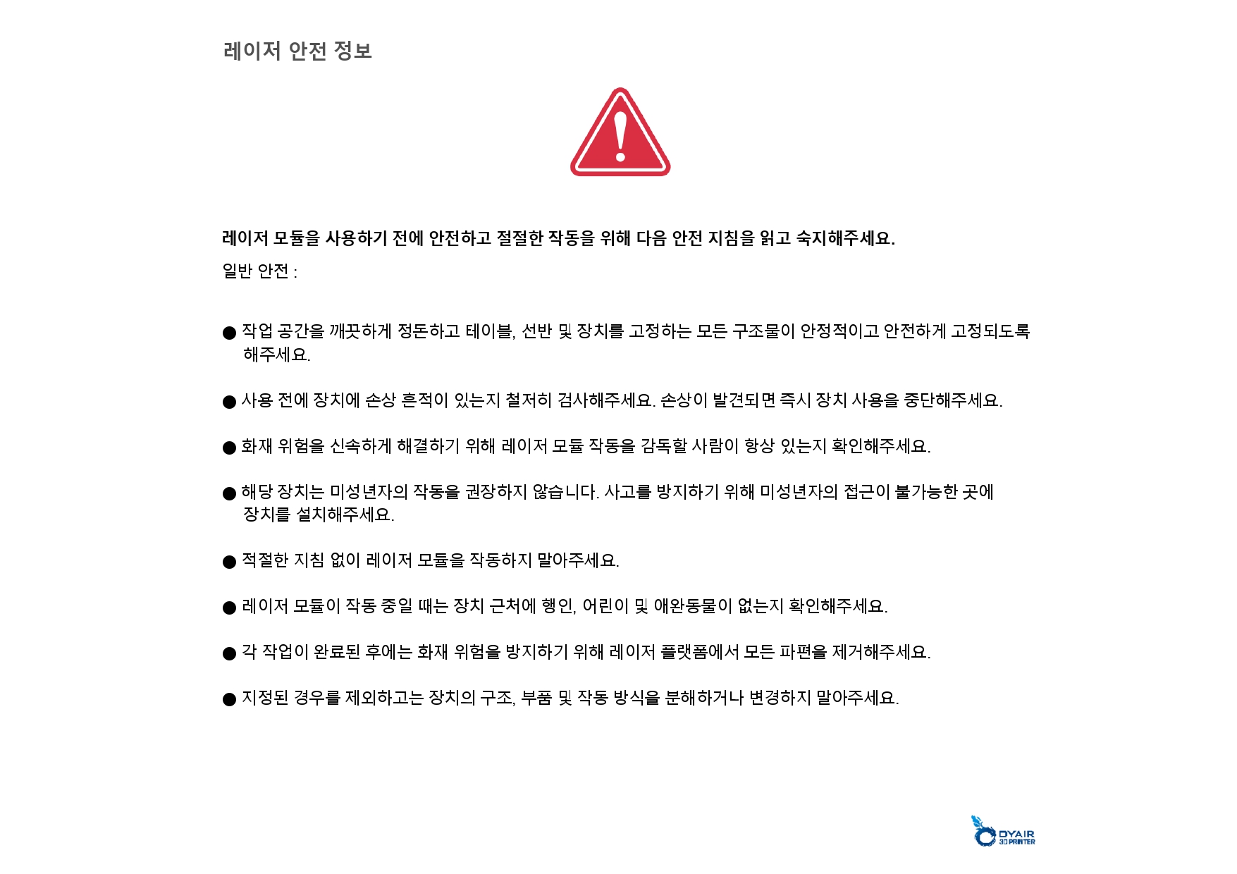뱀부랩 H2D 레이져 모듈 40W 한글설명서, Bambu Lab H2D Laser Module 40W manual, 뱀부랩 한국 공식서비스센터 덕유항공 2년 #뱀부랩 #2년