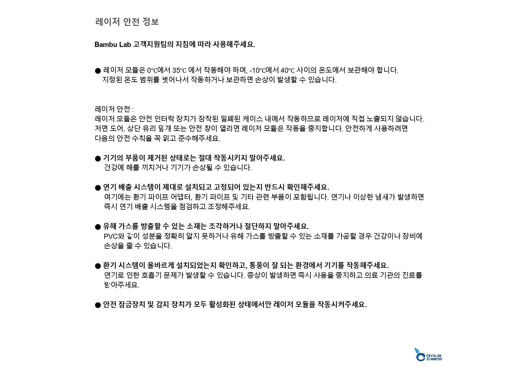 뱀부랩 H2D 레이져 모듈 40W 한글설명서, Bambu Lab H2D Laser Module 40W manual, 뱀부랩 한국 공식서비스센터 덕유항공 2년 #뱀부랩 #2년