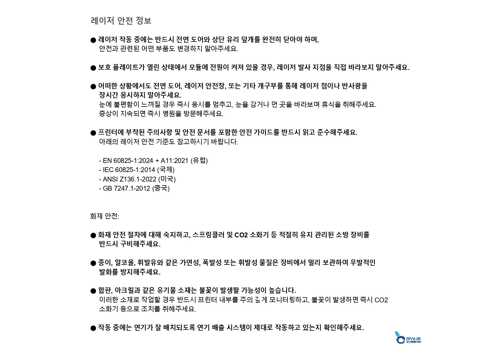 뱀부랩 H2D 레이져 모듈 40W 한글설명서, Bambu Lab H2D Laser Module 40W manual, 뱀부랩 한국 공식서비스센터 덕유항공 2년 #뱀부랩 #2년
