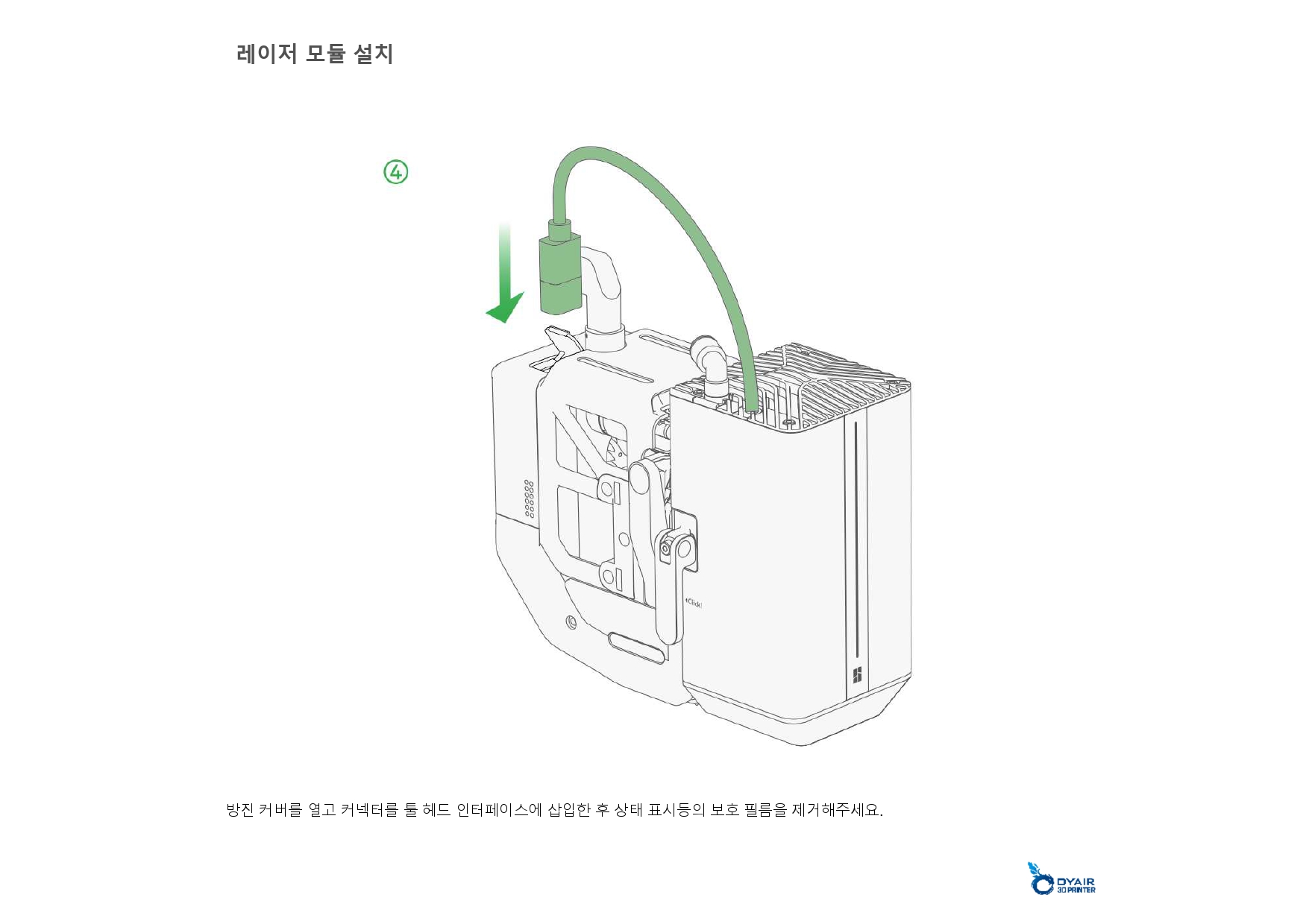 뱀부랩 H2D 레이져 모듈 40W 한글설명서, Bambu Lab H2D Laser Module 40W manual, 뱀부랩 한국 공식서비스센터 덕유항공 2년 #뱀부랩 #2년