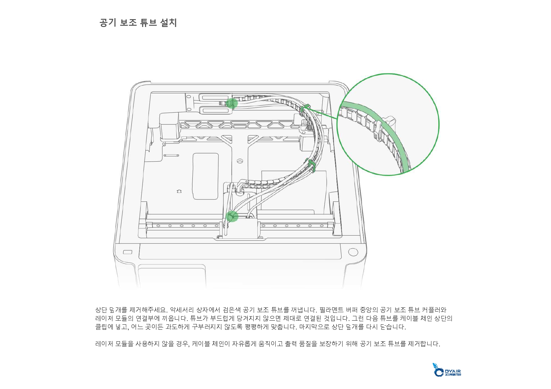 뱀부랩 H2D 레이져 모듈 40W 한글설명서, Bambu Lab H2D Laser Module 40W manual, 뱀부랩 한국 공식서비스센터 덕유항공 2년 #뱀부랩 #2년