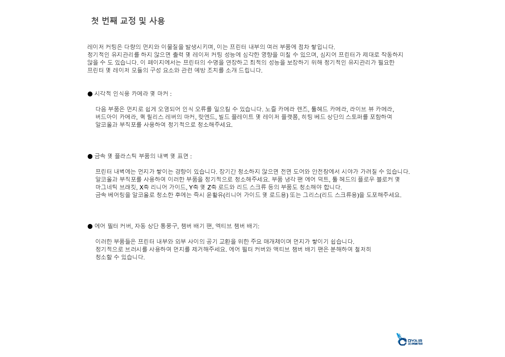 뱀부랩 H2D 레이져 모듈 40W 한글설명서, Bambu Lab H2D Laser Module 40W manual, 뱀부랩 한국 공식서비스센터 덕유항공 2년 #뱀부랩 #2년