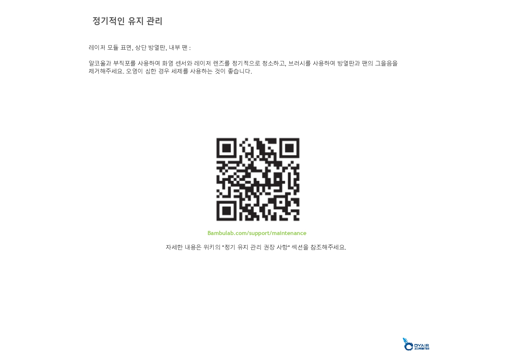 뱀부랩 H2D 레이져 모듈 40W 한글설명서, Bambu Lab H2D Laser Module 40W manual, 뱀부랩 한국 공식서비스센터 덕유항공 2년 #뱀부랩 #2년