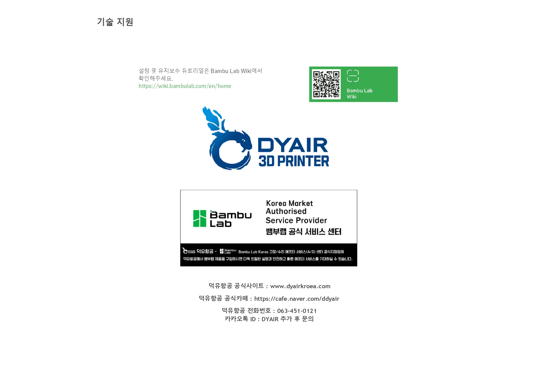 뱀부랩 H2D 레이져 모듈 40W 한글설명서, Bambu Lab H2D Laser Module 40W manual, 뱀부랩 한국 공식서비스센터 덕유항공 2년 #뱀부랩 #2년