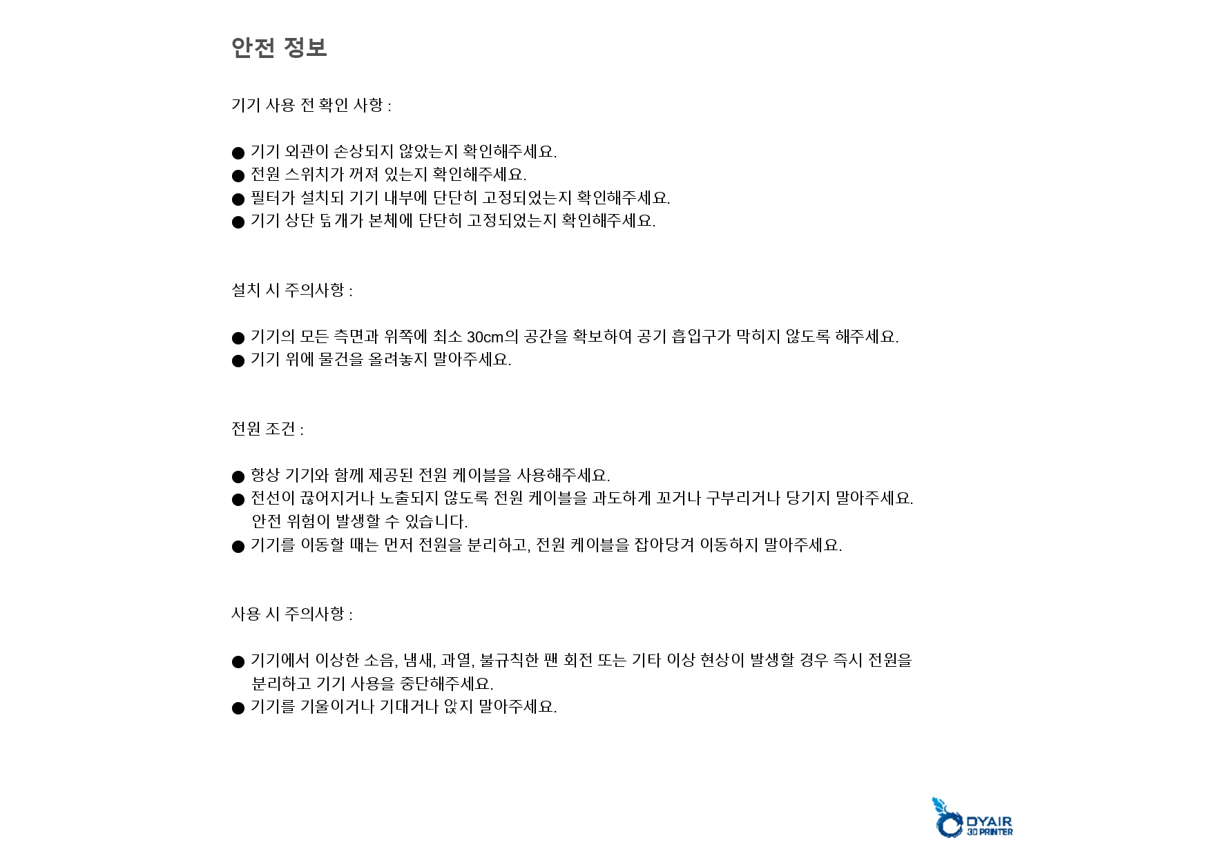 뱀부랩 스모크 연기 제거 공기청정기,Bambu Lab Smoke Purifier , 뱀부랩 한국 공식 애프터서비스 센터 덕유항공 2년 #뱁부랩 #애프터서비스2년