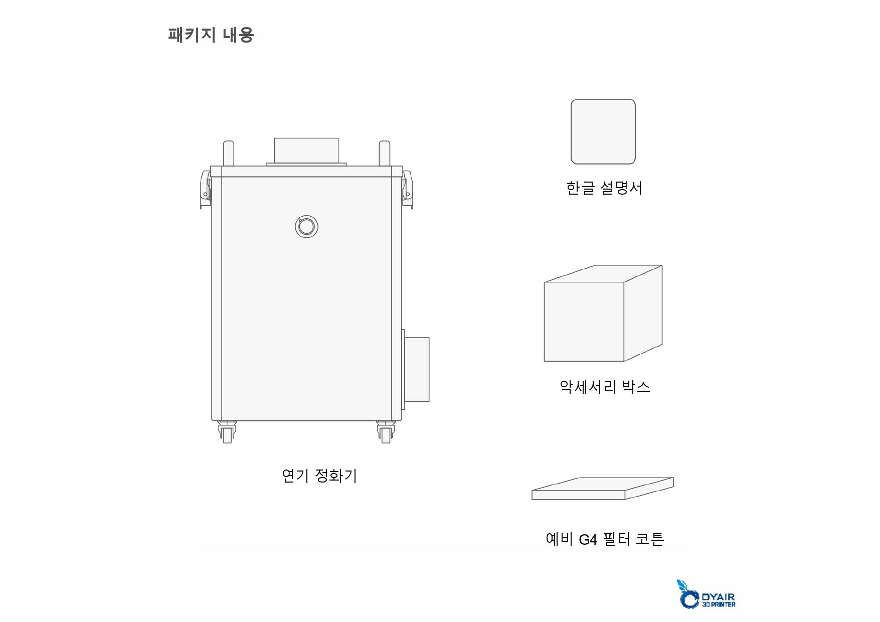 뱀부랩 스모크 연기 제거 공기청정기,Bambu Lab Smoke Purifier , 뱀부랩 한국 공식 애프터서비스 센터 덕유항공 2년 #뱁부랩 #애프터서비스2년