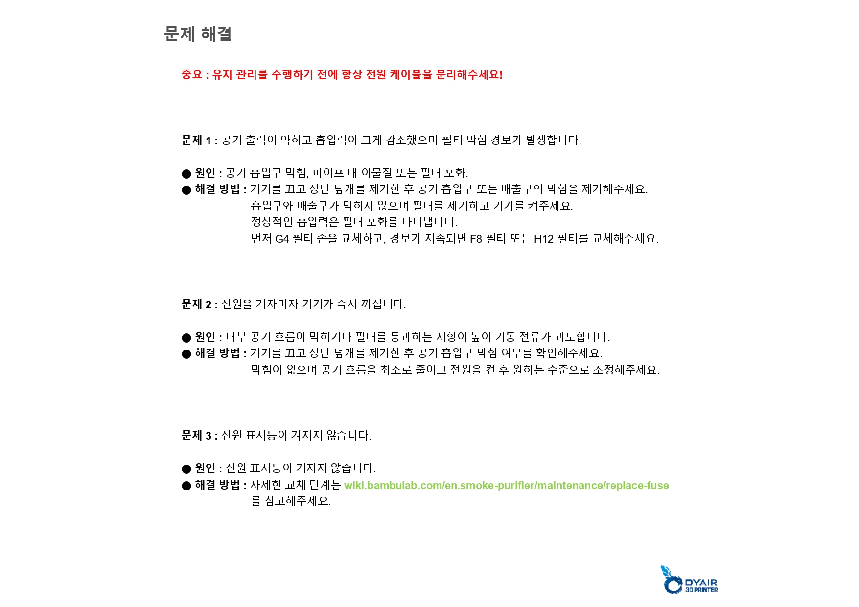 뱀부랩 스모크 연기 제거 공기청정기,Bambu Lab Smoke Purifier , 뱀부랩 한국 공식 애프터서비스 센터 덕유항공 2년 #뱁부랩 #애프터서비스2년