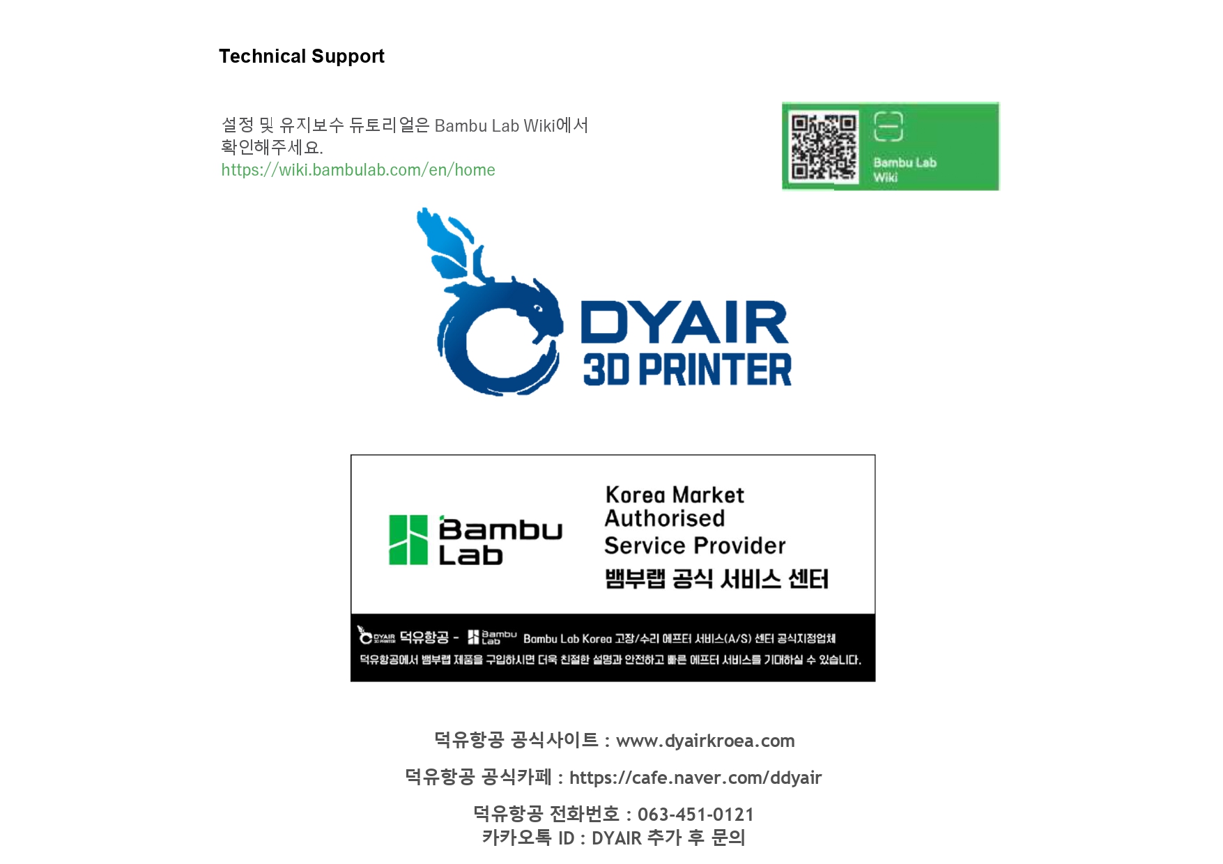뱀부랩 스모크 연기 제거 공기청정기,Bambu Lab Smoke Purifier , 뱀부랩 한국 공식 애프터서비스 센터 덕유항공 2년 #뱁부랩 #애프터서비스2년