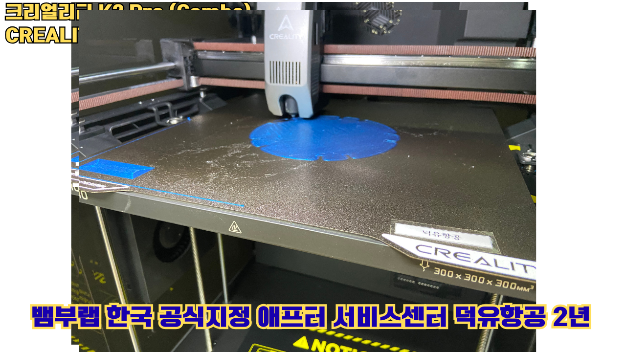 크리얼리티 K2 Pro 콤보(combo) 2025년8월판매 덕유항공, CREALITY K2 Pro Combo 3D프린터 #덕유항공 #크리얼리티 크리얼리티 K2 Pro 콤보(combo) 2025년8월판매 덕유항공, CREALITY K2 Pro Combo 3D프린터 #덕유항공 #크리얼리티
