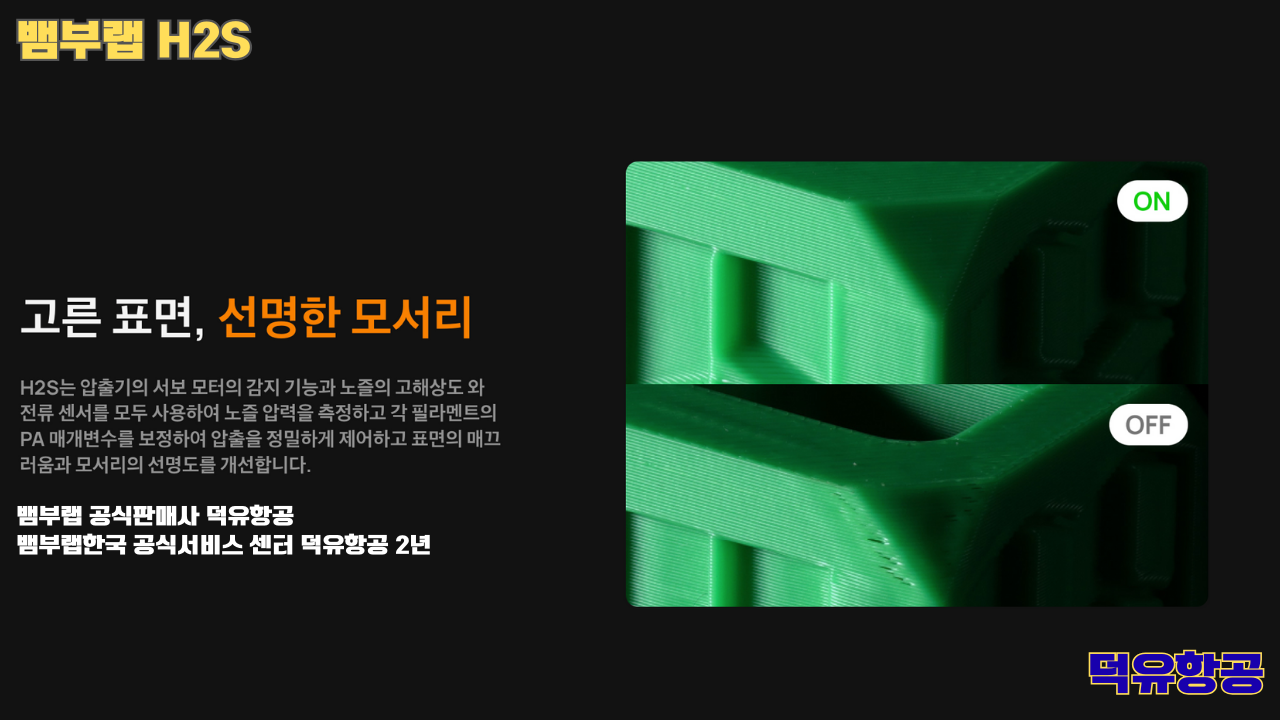 뱀부랩 H2S 3D프린터 덕유항공, Bambu Lab H2S 3D Printer 공식판매사 #뱀부랩공식판매사덕유항공 #뱀부랩 #H2S #스펙 #340*320*340mm³ #PLA #PETG #TPU #PVA #BVOH #ABS #ASA #PC #PA #PET #PPS 뱀부랩 H2S 3D프린터 덕유항공, Bambu Lab H2S 3D Printer 공식판매사 #뱀부랩공식판매사덕유항공 #뱀부랩 #H2S #스펙 #340*320*340mm³ #PLA #PETG #TPU #PVA #BVOH #ABS #ASA #PC #PA #PET #PPS