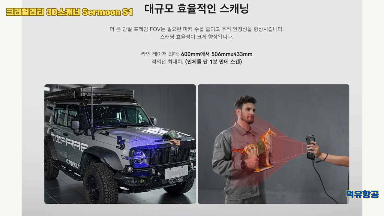 크리얼리티 3D스캐너 Sermoon S1, Creality Sermoon S1, #서문S1 #3D스캐너 #크리얼리티 크리얼리티 3D스캐너 Sermoon S1, Creality Sermoon S1, #서문S1 #3D스캐너 #크리얼리티