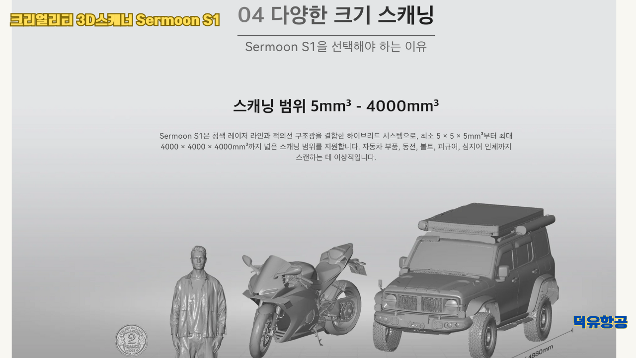 크리얼리티 3D스캐너 Sermoon S1, Creality Sermoon S1, #서문S1 #3D스캐너 #크리얼리티 크리얼리티 3D스캐너 Sermoon S1, Creality Sermoon S1, #서문S1 #3D스캐너 #크리얼리티