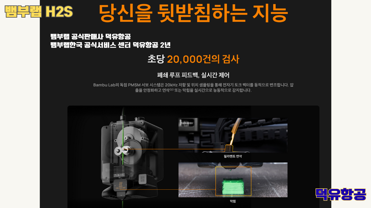뱀부랩 H2S 3D프린터 덕유항공, Bambu Lab H2S 3D Printer 공식판매사 #뱀부랩공식판매사덕유항공 #뱀부랩 #H2S #스펙 #340*320*340mm³ #PLA #PETG #TPU #PVA #BVOH #ABS #ASA #PC #PA #PET #PPS