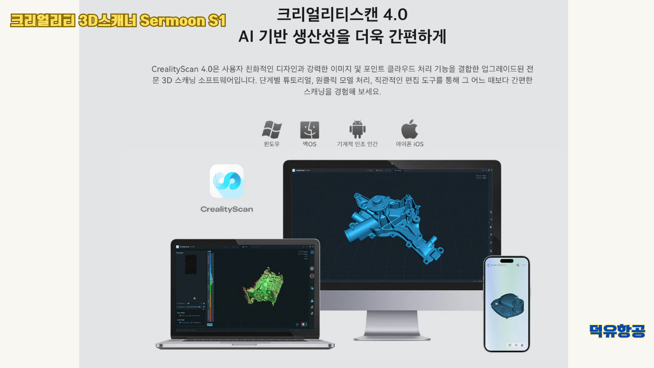 크리얼리티 3D스캐너 Sermoon S1, Creality Sermoon S1, #서문S1 #3D스캐너 #크리얼리티 크리얼리티 3D스캐너 Sermoon S1, Creality Sermoon S1, #서문S1 #3D스캐너 #크리얼리티