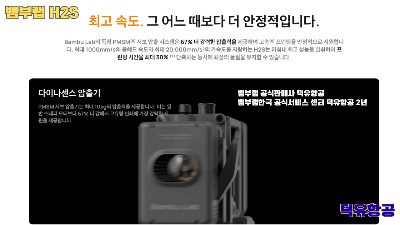 뱀부랩 H2S 3D프린터 덕유항공, Bambu Lab H2S 3D Printer 공식판매사 #뱀부랩공식판매사덕유항공 #뱀부랩 #H2S #스펙 #340*320*340mm³ #PLA #PETG #TPU #PVA #BVOH #ABS #ASA #PC #PA #PET #PPS