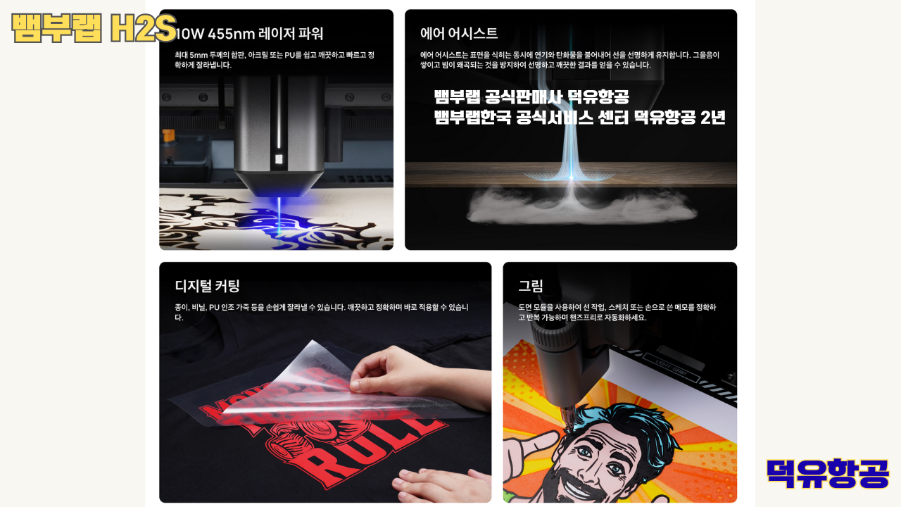 뱀부랩 H2S 3D프린터 덕유항공, Bambu Lab H2S 3D Printer 공식판매사 #뱀부랩공식판매사덕유항공 #뱀부랩 #H2S #스펙 #340*320*340mm³ #PLA #PETG #TPU #PVA #BVOH #ABS #ASA #PC #PA #PET #PPS