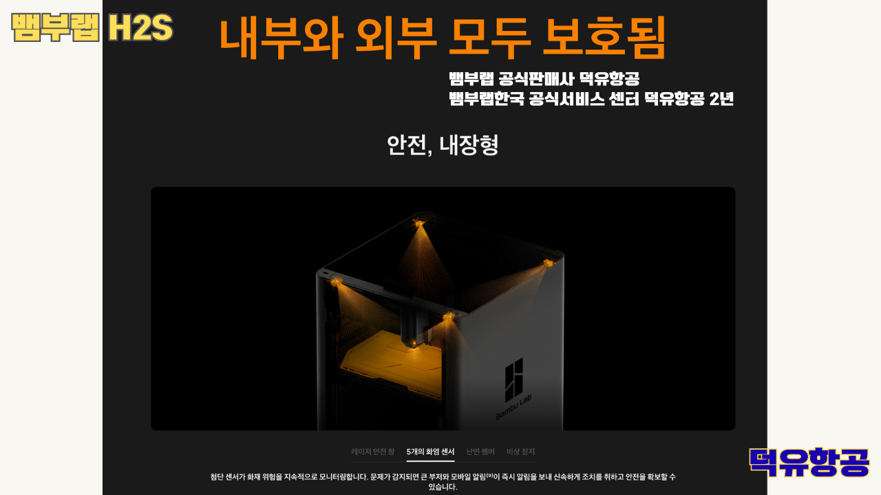 뱀부랩 H2S 3D프린터 덕유항공, Bambu Lab H2S 3D Printer 공식판매사 #뱀부랩공식판매사덕유항공 #뱀부랩 #H2S #스펙 #340*320*340mm³ #PLA #PETG #TPU #PVA #BVOH #ABS #ASA #PC #PA #PET #PPS