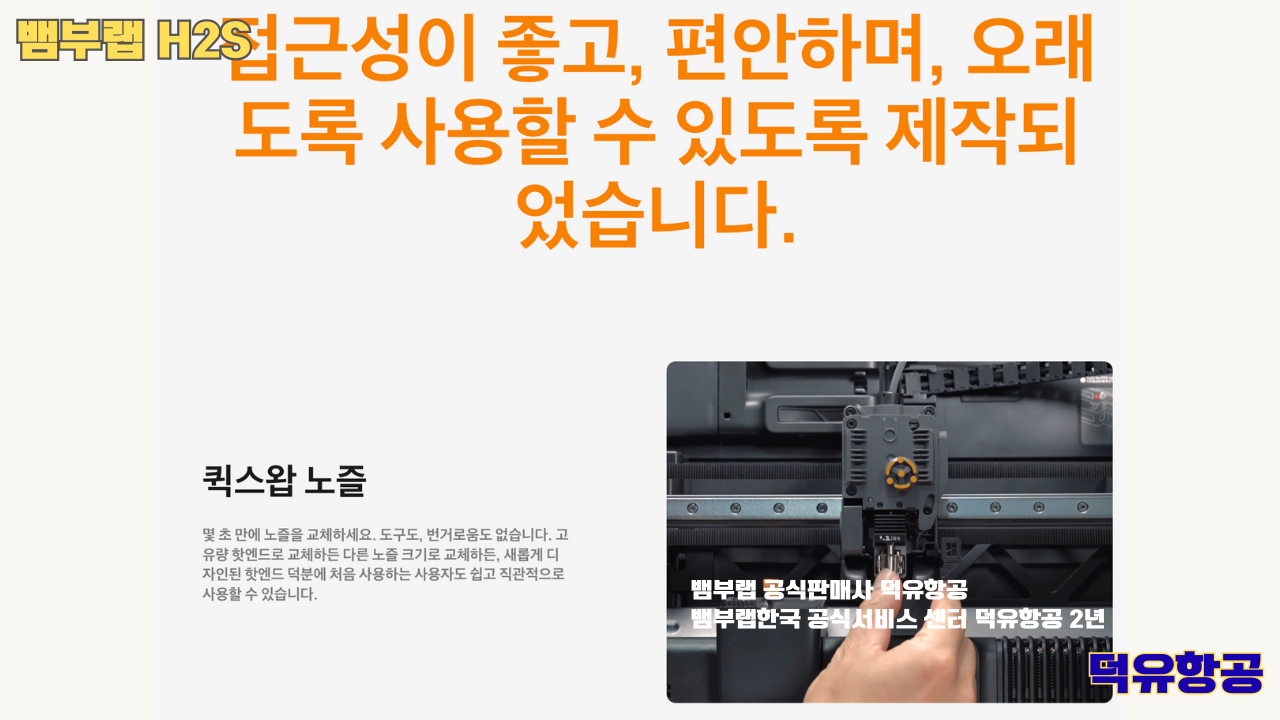 뱀부랩 H2S 3D프린터 덕유항공, Bambu Lab H2S 3D Printer 공식판매사 #뱀부랩공식판매사덕유항공 #뱀부랩 #H2S #스펙 #340*320*340mm³ #PLA #PETG #TPU #PVA #BVOH #ABS #ASA #PC #PA #PET #PPS