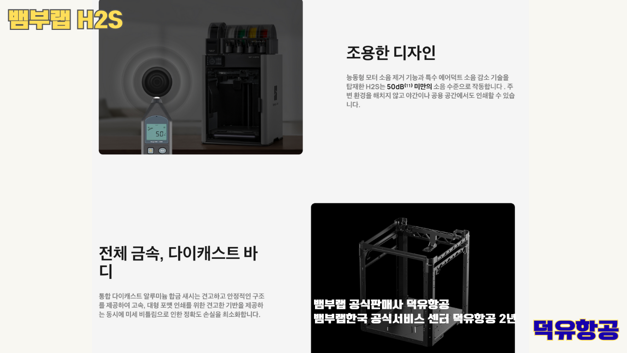뱀부랩 H2S 3D프린터 덕유항공, Bambu Lab H2S 3D Printer 공식판매사 #뱀부랩공식판매사덕유항공 #뱀부랩 #H2S #스펙 #340*320*340mm³ #PLA #PETG #TPU #PVA #BVOH #ABS #ASA #PC #PA #PET #PPS