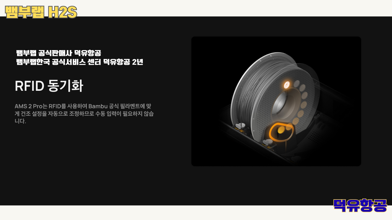 뱀부랩 H2S 3D프린터 덕유항공, Bambu Lab H2S 3D Printer 공식판매사 #뱀부랩공식판매사덕유항공 #뱀부랩 #H2S #스펙 #340*320*340mm³ #PLA #PETG #TPU #PVA #BVOH #ABS #ASA #PC #PA #PET #PPS