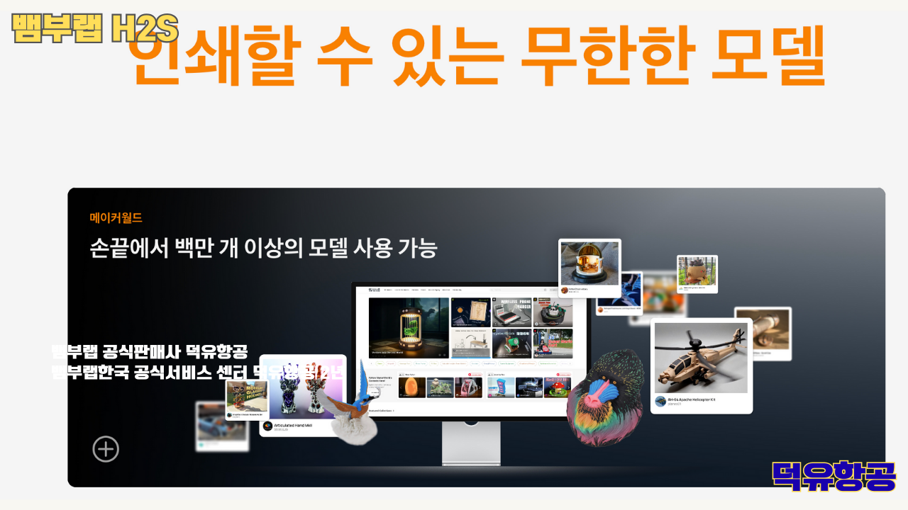 뱀부랩 H2S 3D프린터 덕유항공, Bambu Lab H2S 3D Printer 공식판매사 #뱀부랩공식판매사덕유항공 #뱀부랩 #H2S #스펙 #340*320*340mm³ #PLA #PETG #TPU #PVA #BVOH #ABS #ASA #PC #PA #PET #PPS